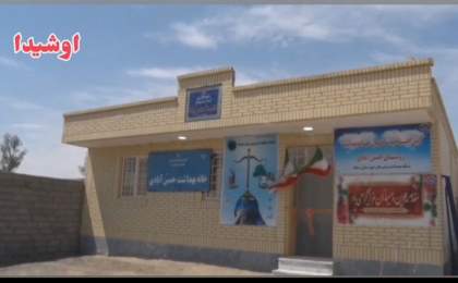 افتتاح خانه بهداشت روستای حسین آبادی زهک